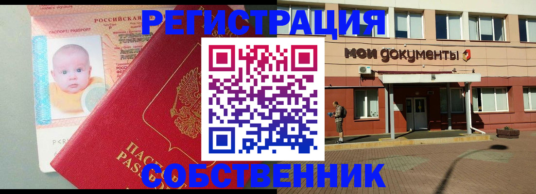 временная регистрация собственник в Кукморе
